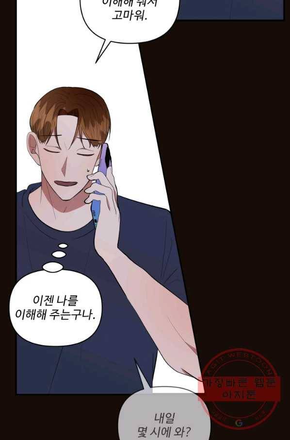 어른이 48화 82