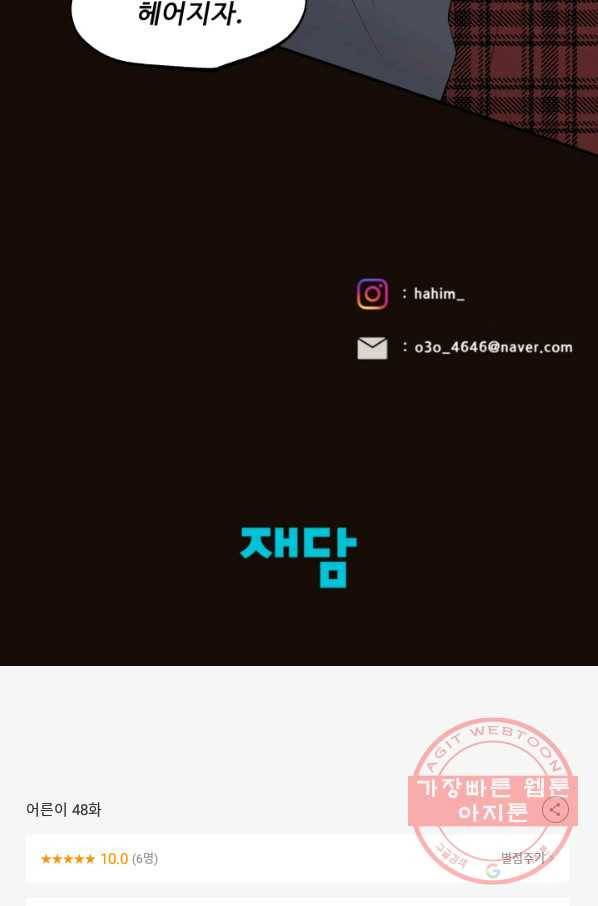 어른이 48화 90