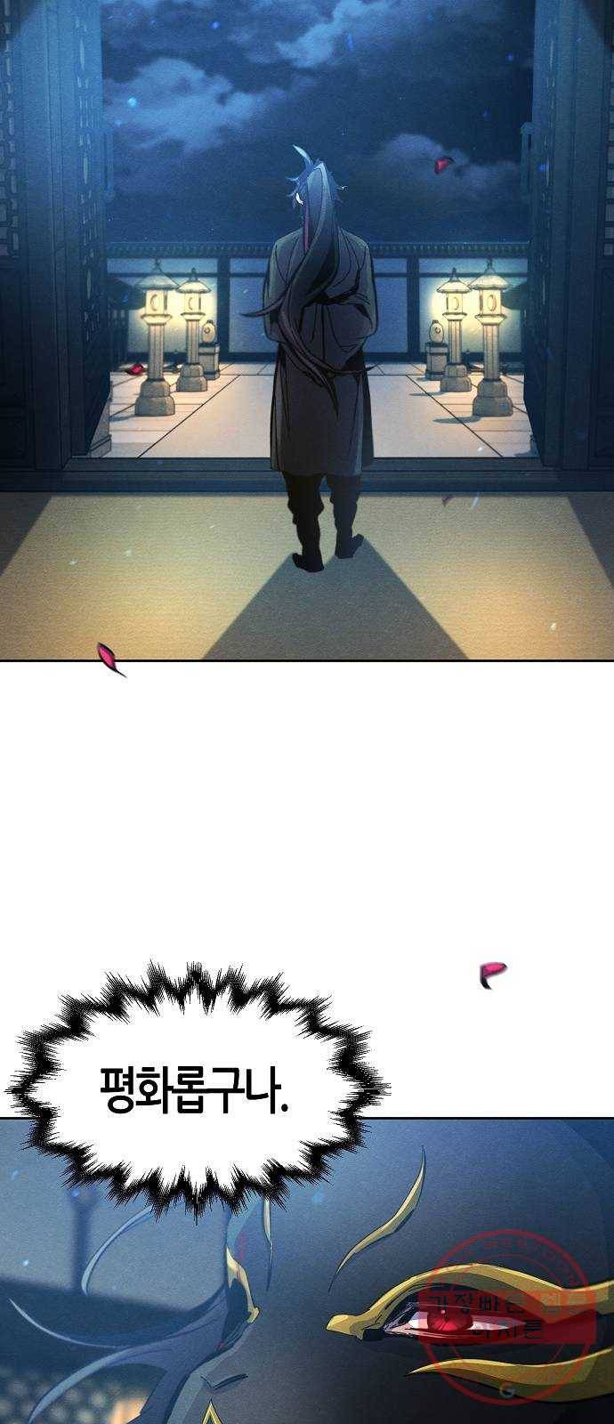 광마회귀 23화 2