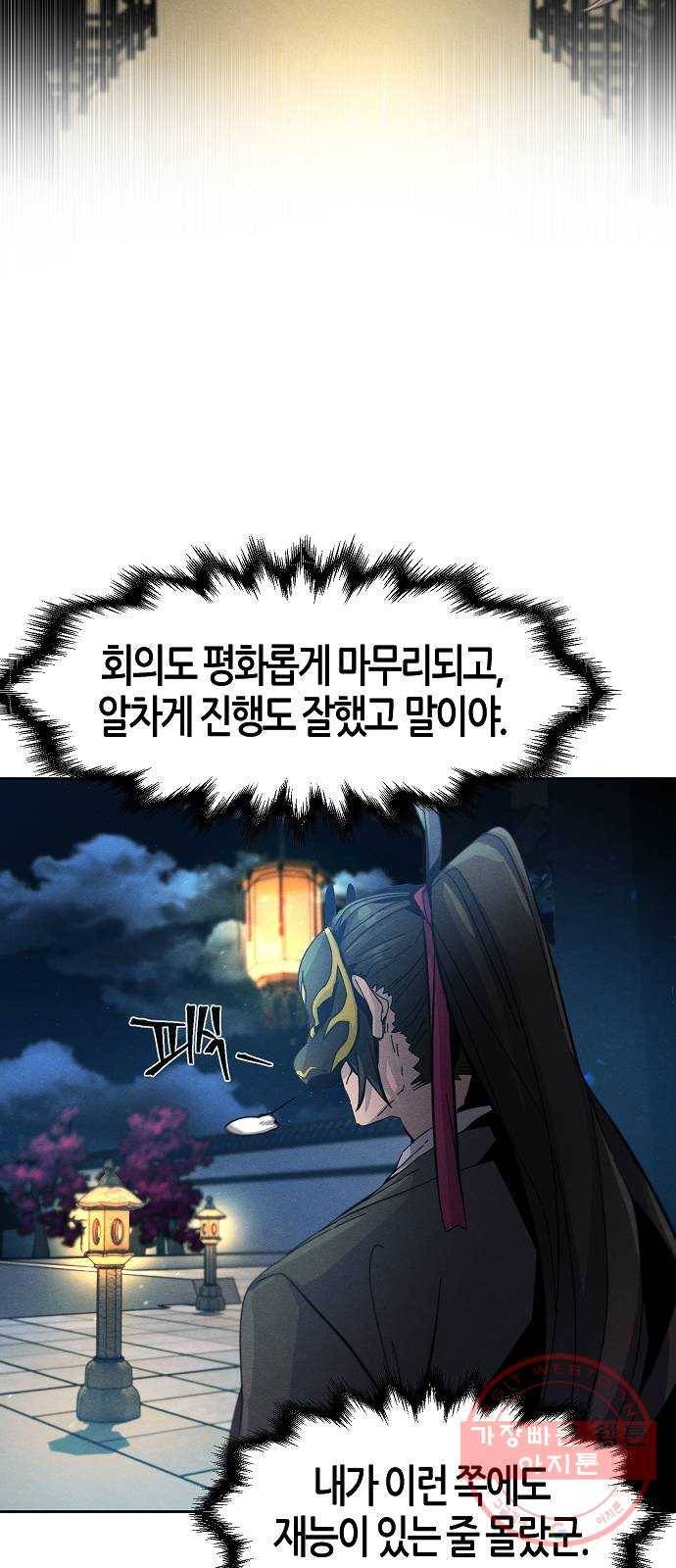 광마회귀 23화 4