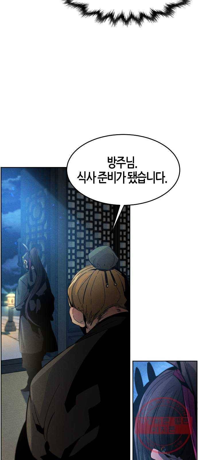 광마회귀 23화 5