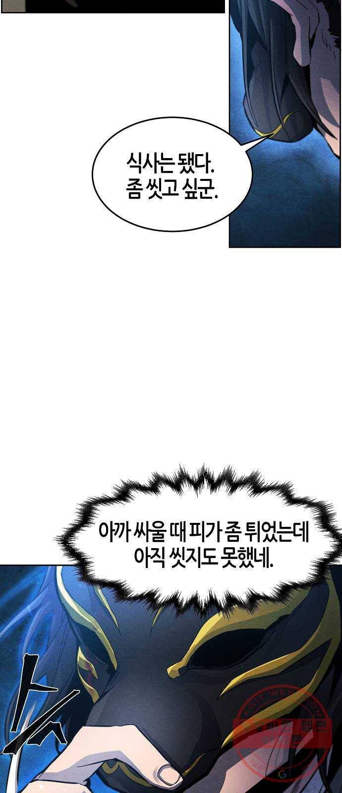 광마회귀 23화 6