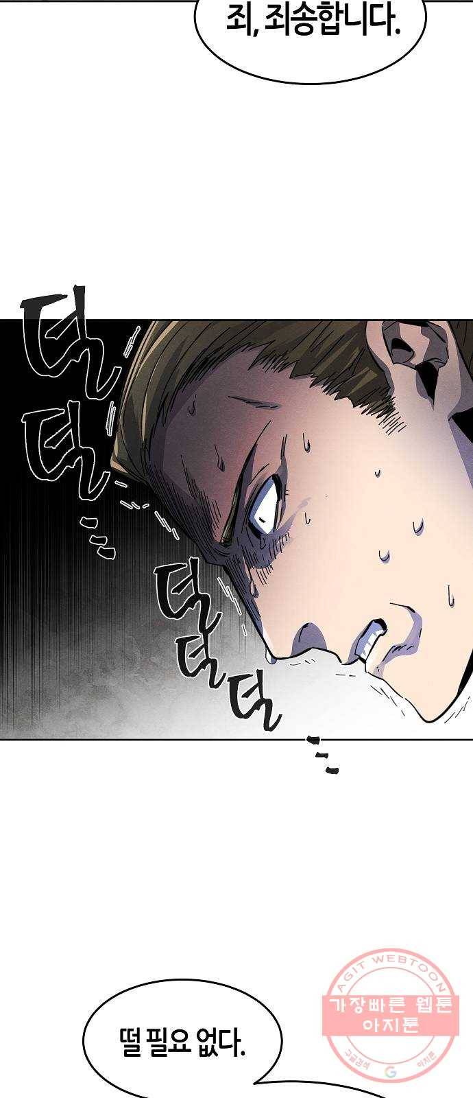 광마회귀 23화 10
