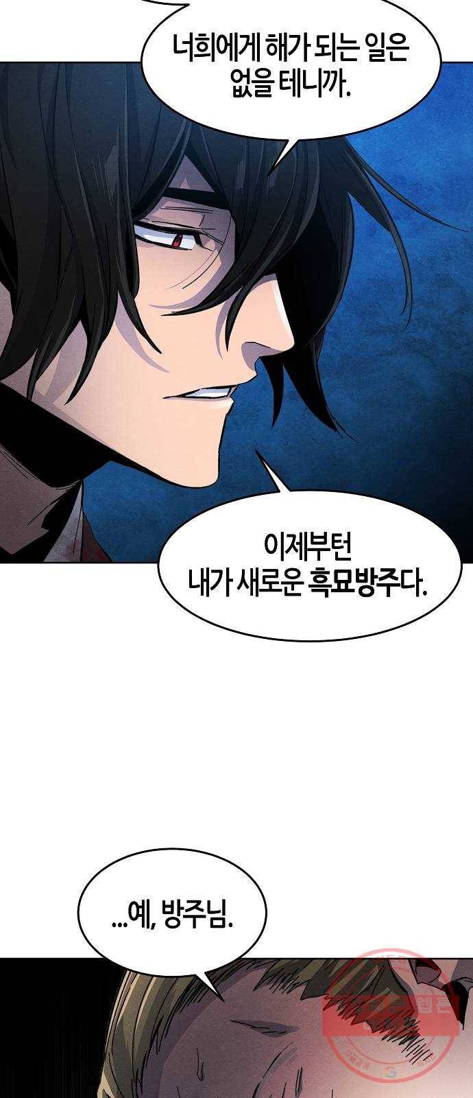 광마회귀 23화 11