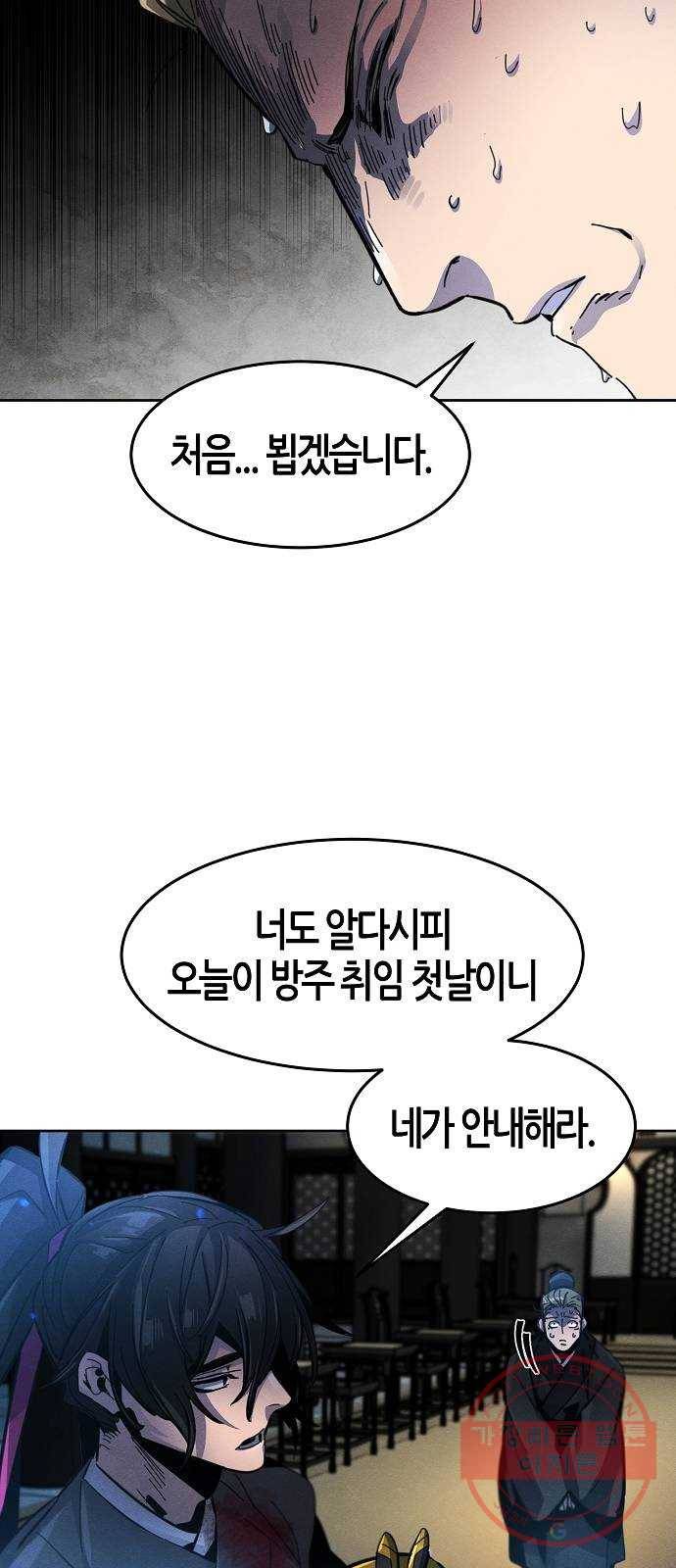 광마회귀 23화 12