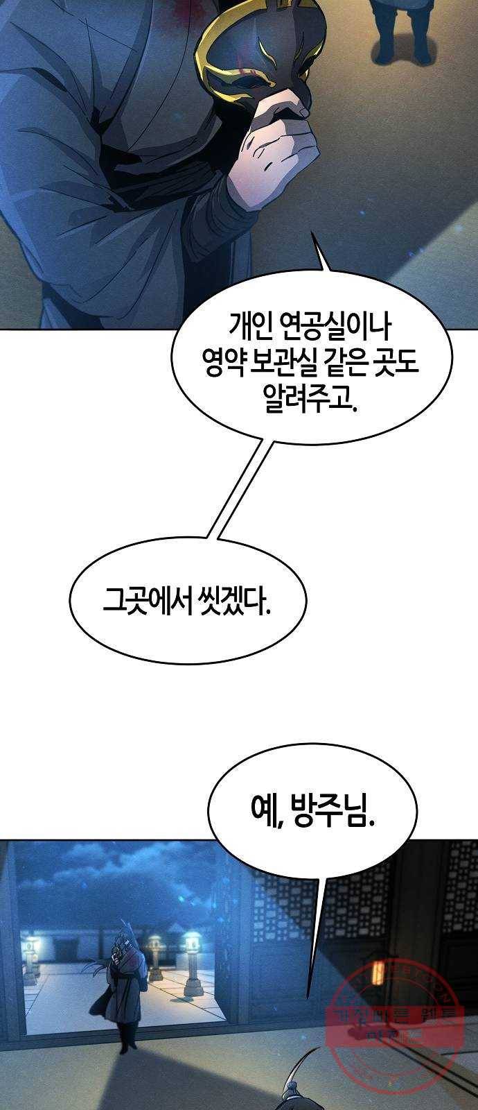 광마회귀 23화 13