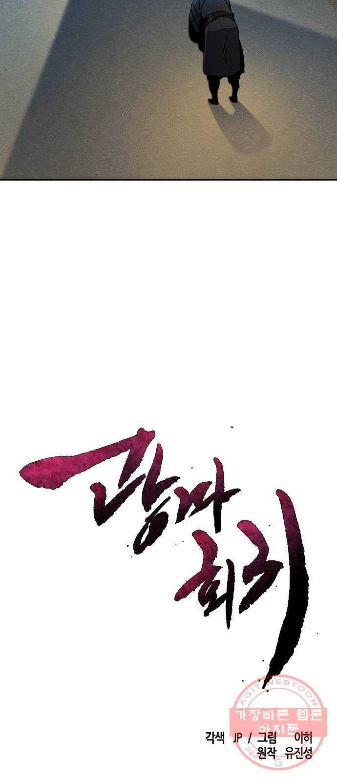 광마회귀 23화 14