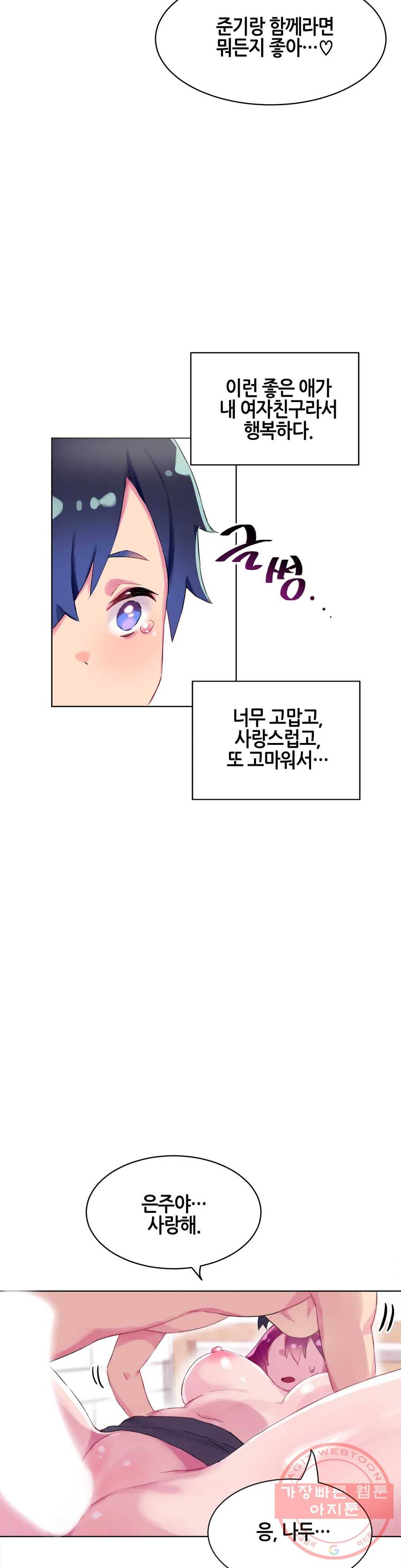 키는 작아도 XX는 크거든요? 5화 5