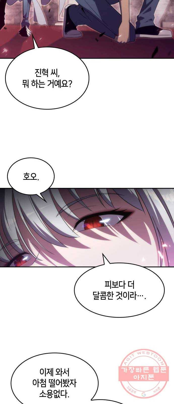 나 혼자 만렙 뉴비 22화. 타락한 회랑의 주인(2) 7