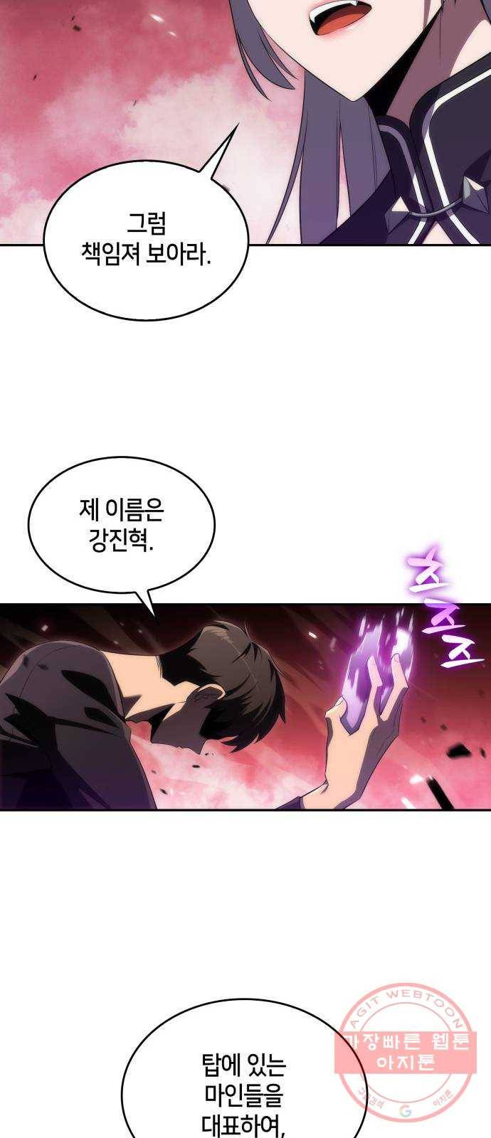 나 혼자 만렙 뉴비 22화. 타락한 회랑의 주인(2) 17