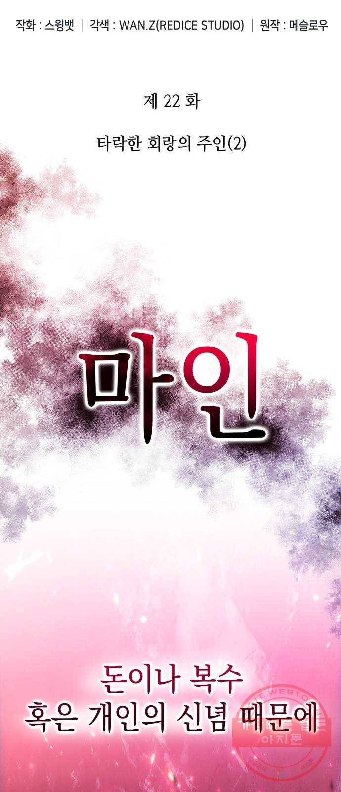 나 혼자 만렙 뉴비 22화. 타락한 회랑의 주인(2) 21