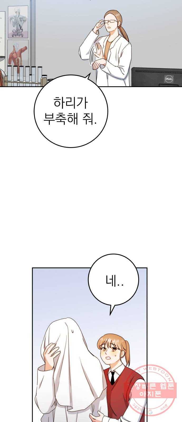 빨간맛 로맨스 22화 6