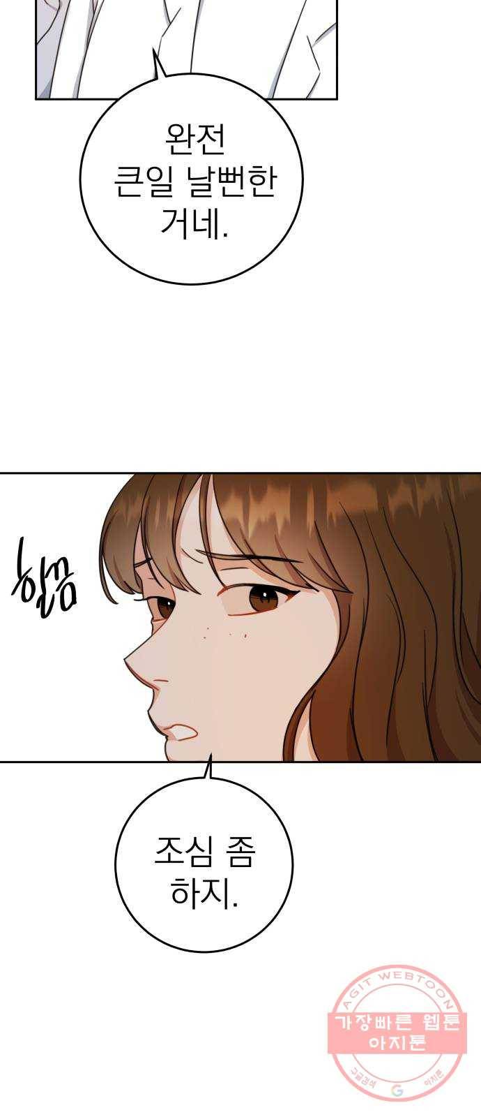 빨간맛 로맨스 22화 9