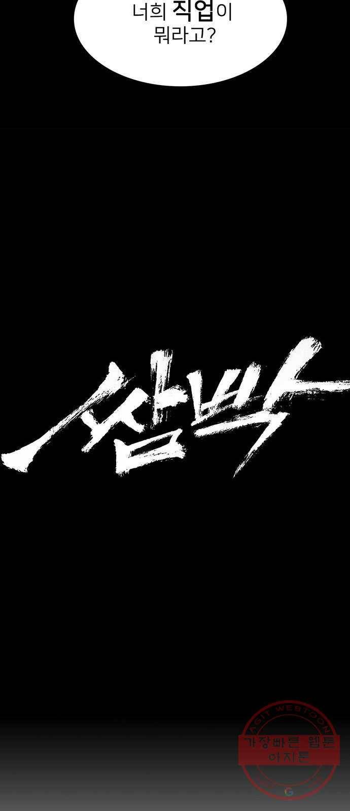 쌈빡 18화 20