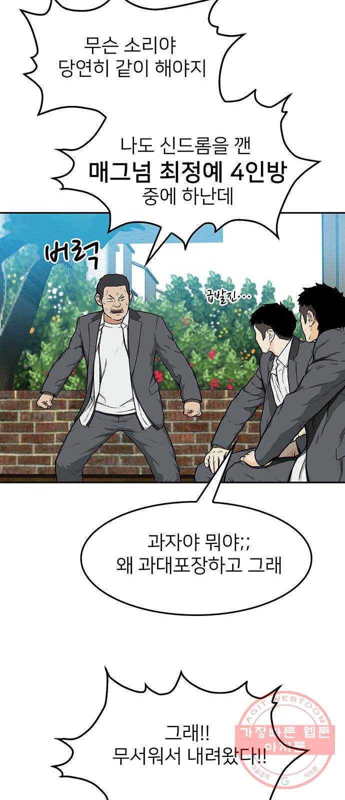 쌈빡 18화 44