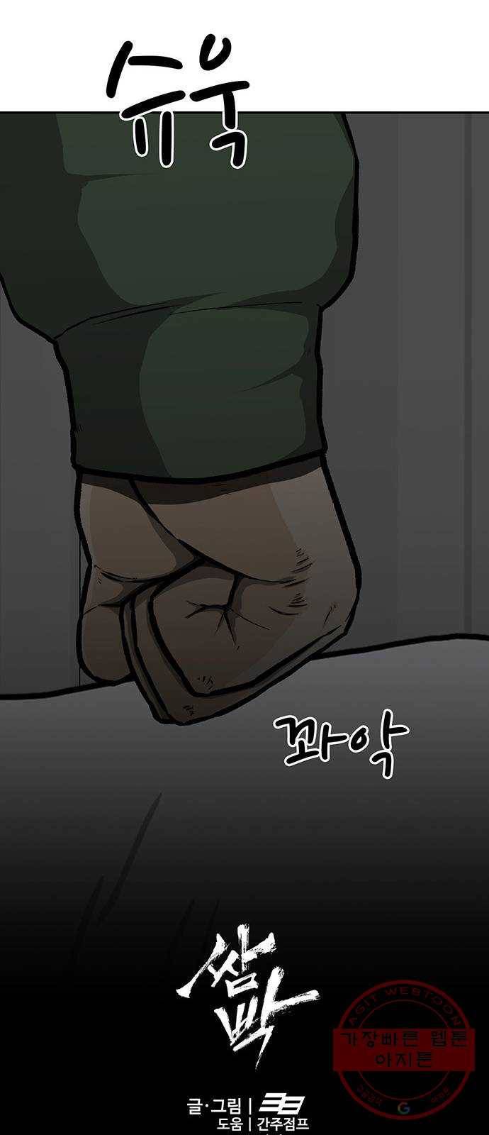 쌈빡 18화 79