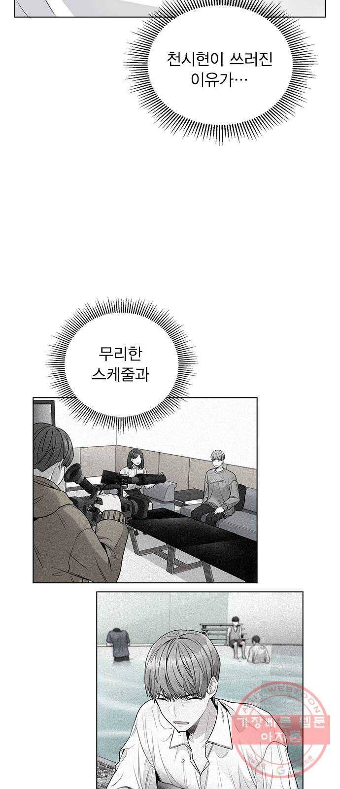 이게 아닌데 07. 아무래도 나 X된 듯 3