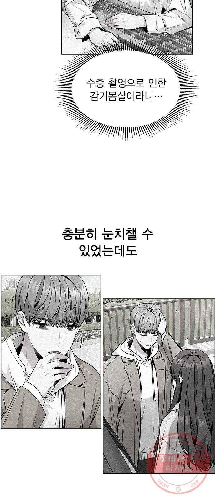 이게 아닌데 07. 아무래도 나 X된 듯 4