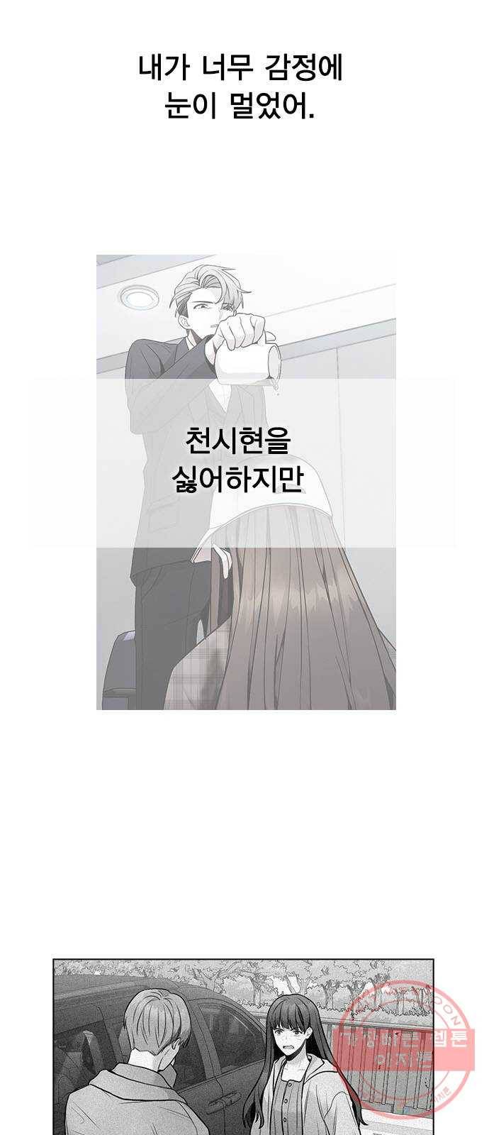 이게 아닌데 07. 아무래도 나 X된 듯 5