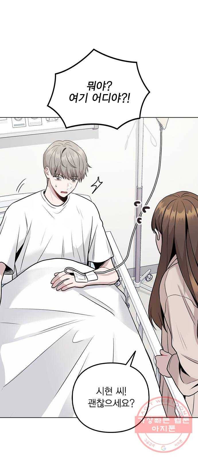 이게 아닌데 07. 아무래도 나 X된 듯 8