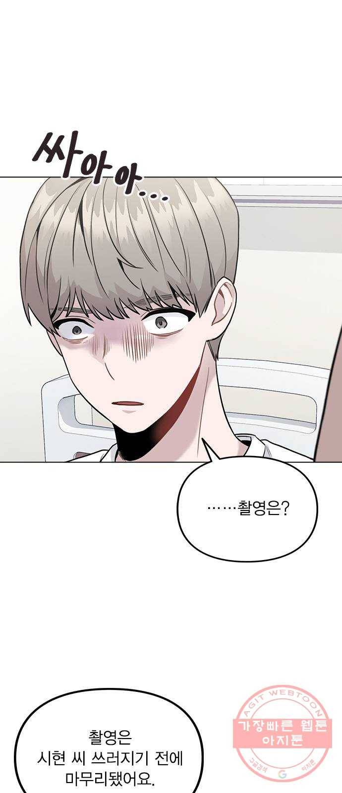 이게 아닌데 07. 아무래도 나 X된 듯 9