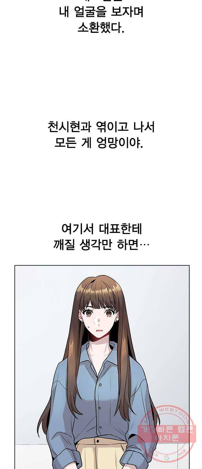 이게 아닌데 07. 아무래도 나 X된 듯 14
