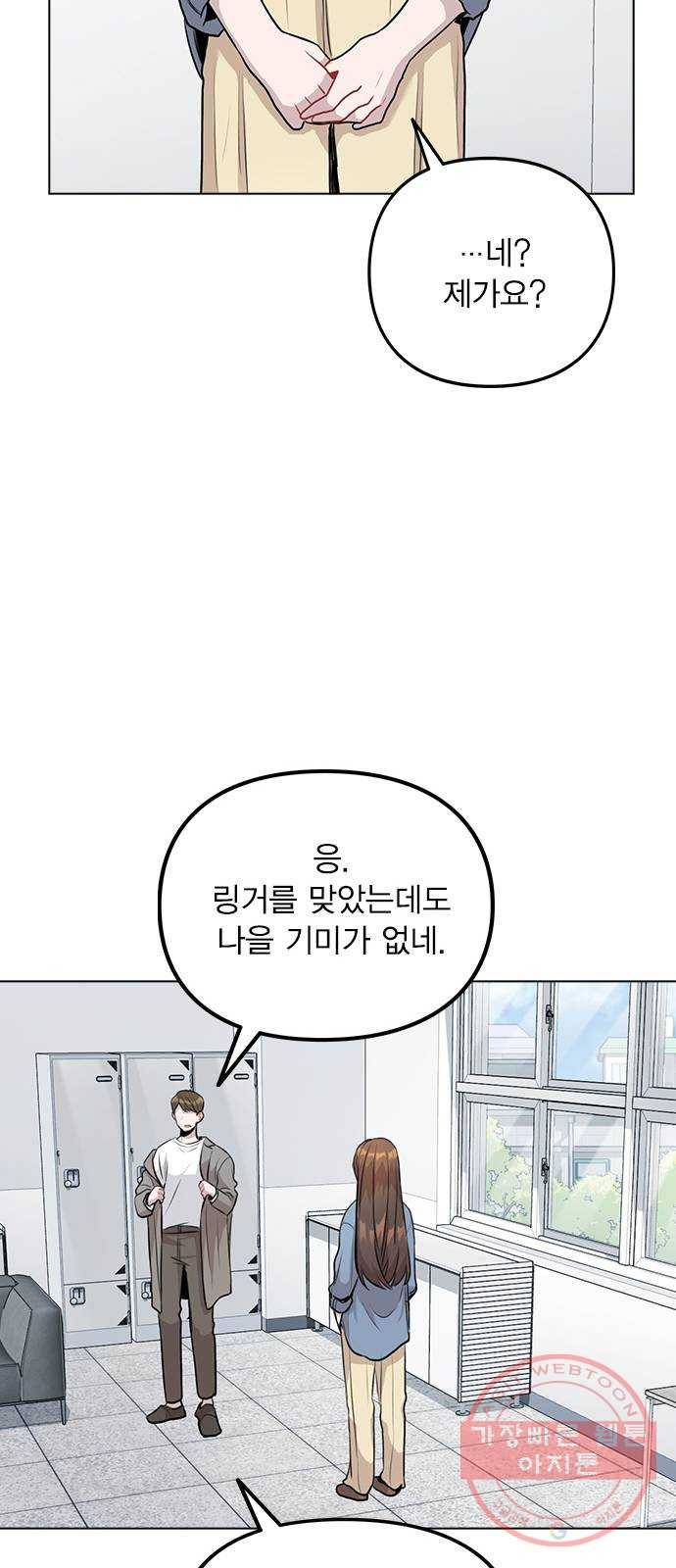 이게 아닌데 07. 아무래도 나 X된 듯 15
