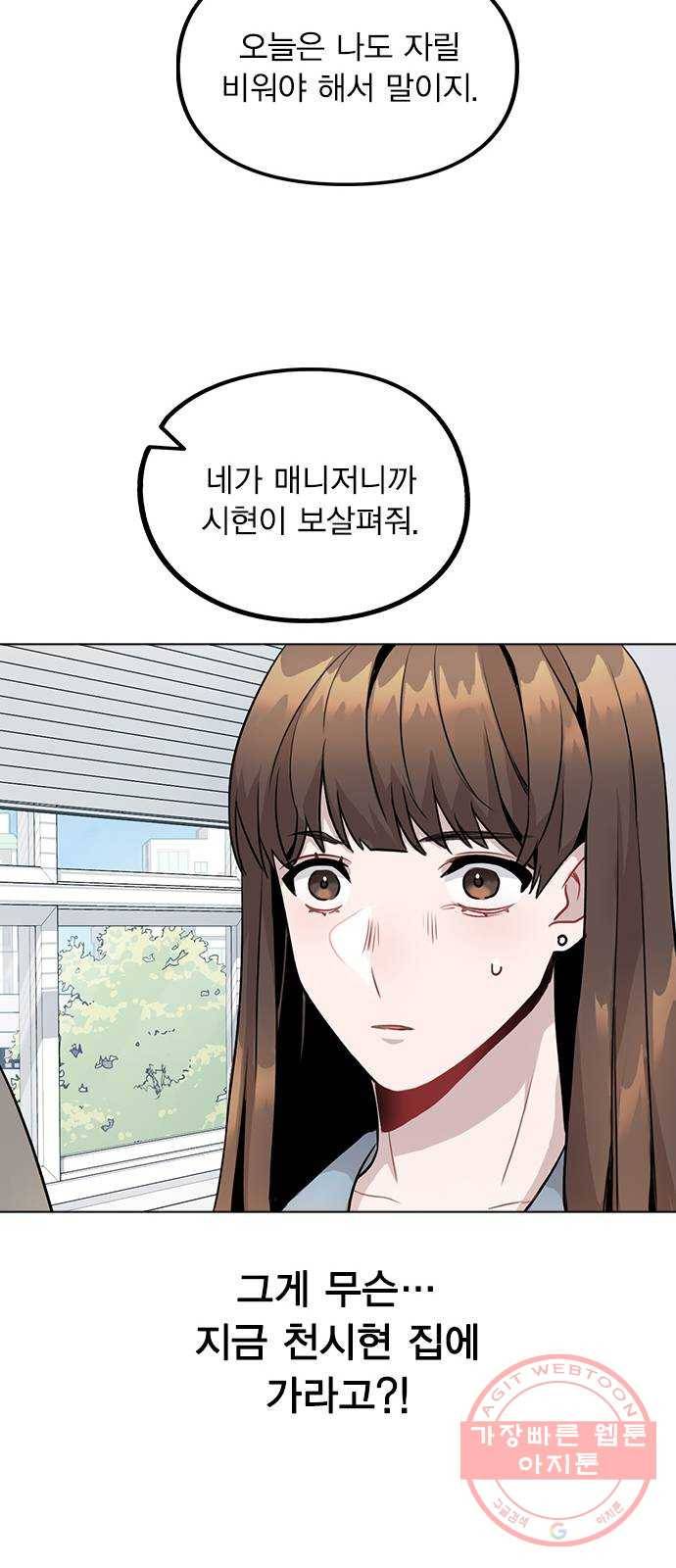 이게 아닌데 07. 아무래도 나 X된 듯 16