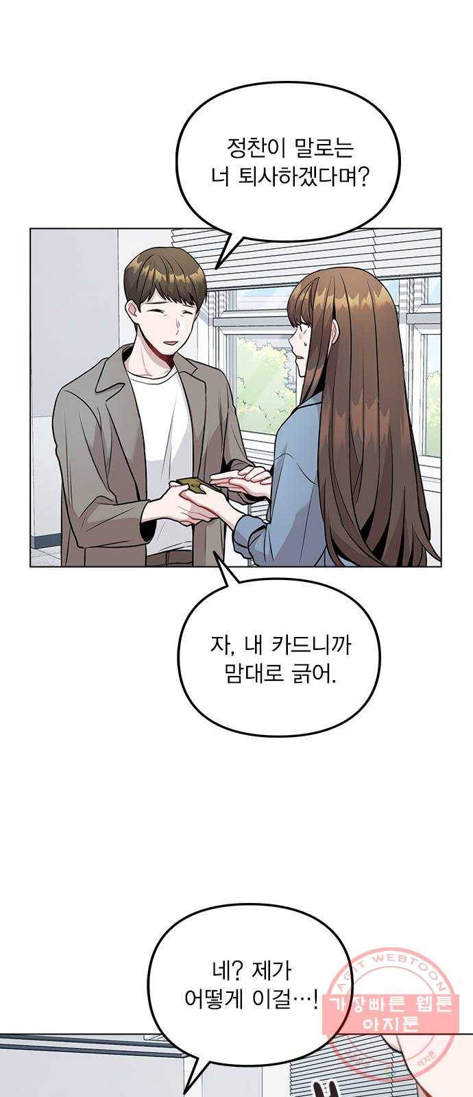 이게 아닌데 07. 아무래도 나 X된 듯 17