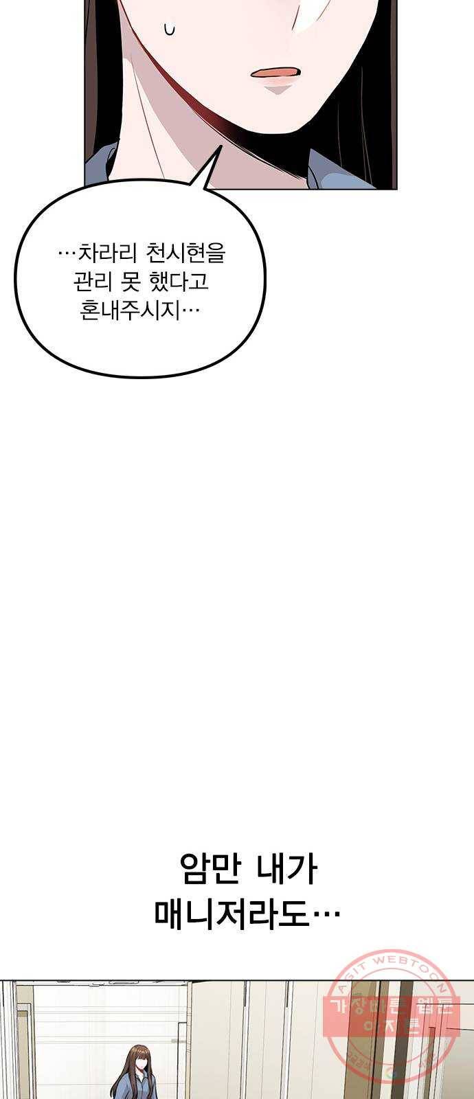 이게 아닌데 07. 아무래도 나 X된 듯 19
