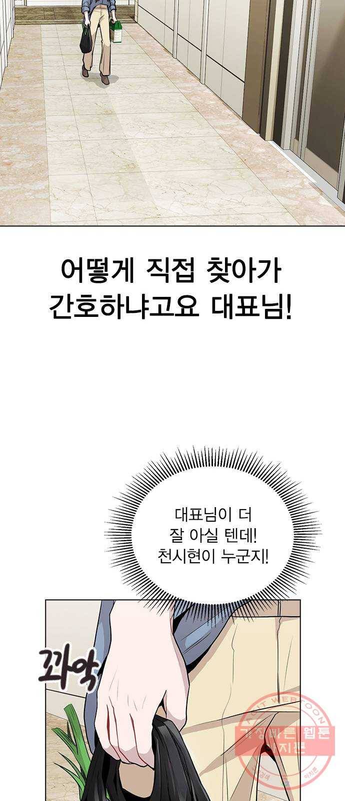 이게 아닌데 07. 아무래도 나 X된 듯 20