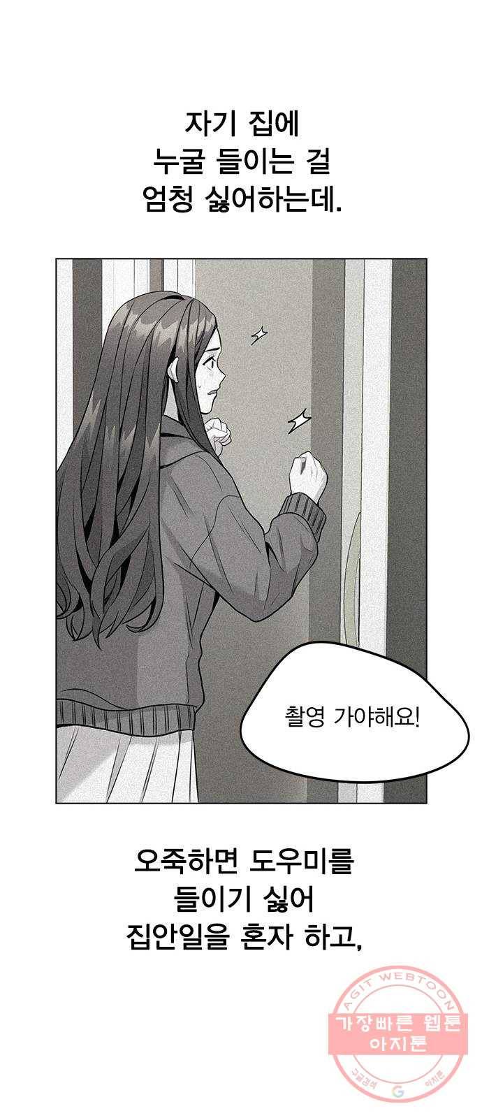 이게 아닌데 07. 아무래도 나 X된 듯 22