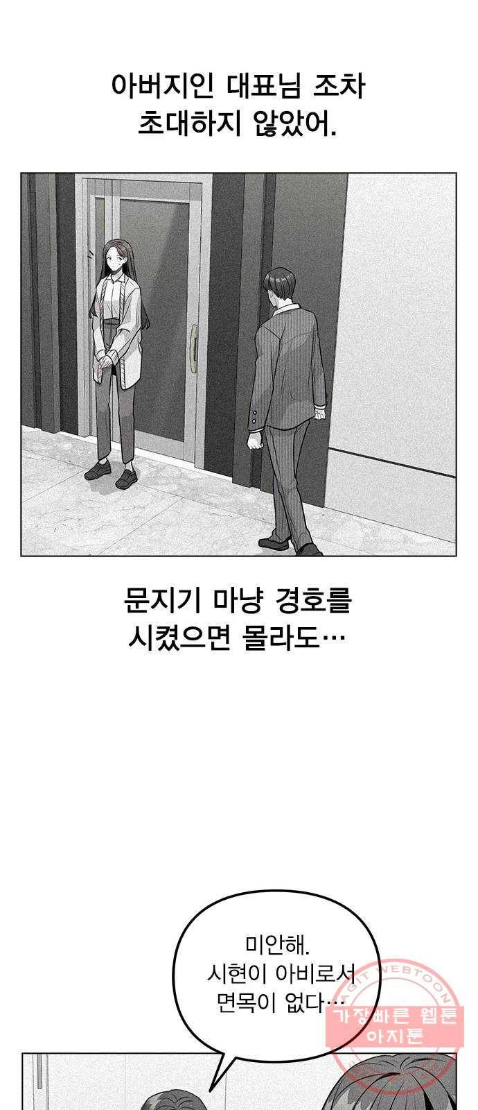 이게 아닌데 07. 아무래도 나 X된 듯 23