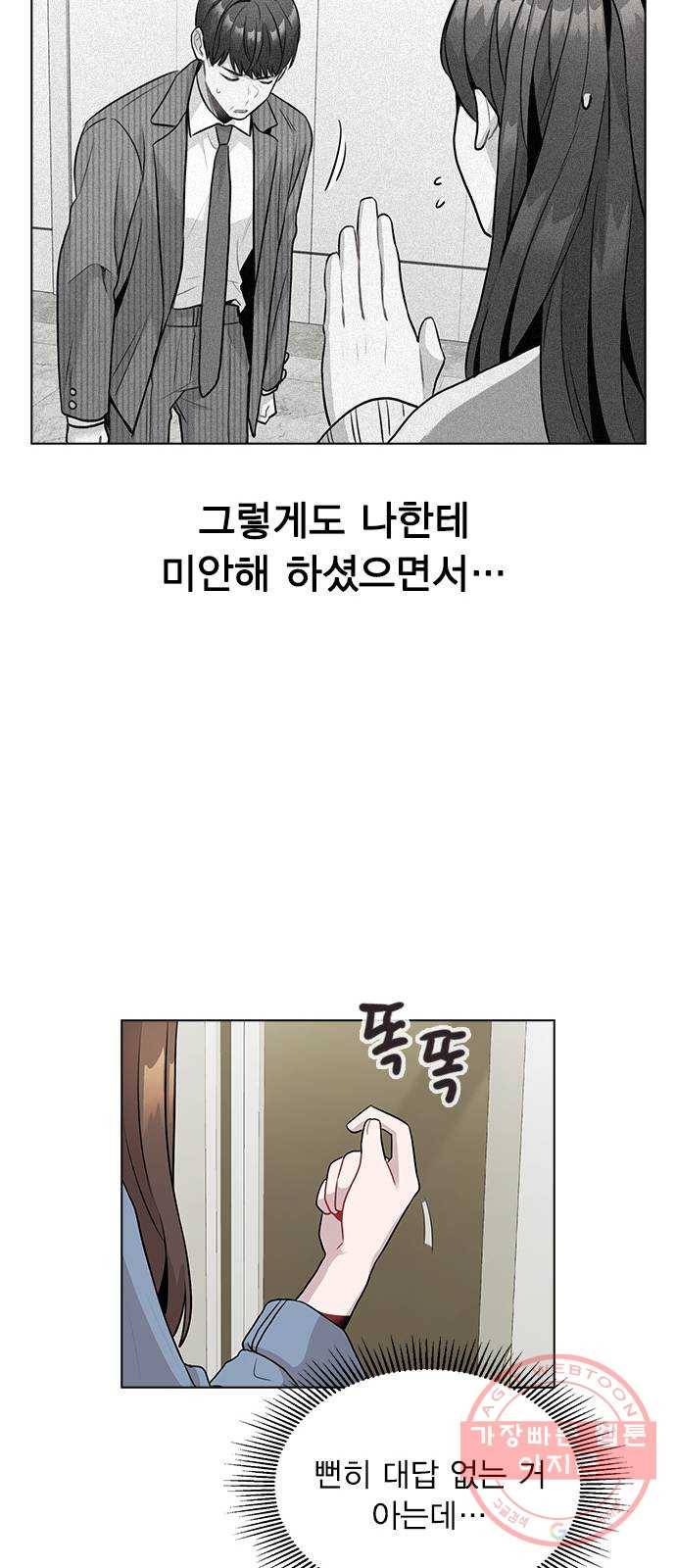 이게 아닌데 07. 아무래도 나 X된 듯 24
