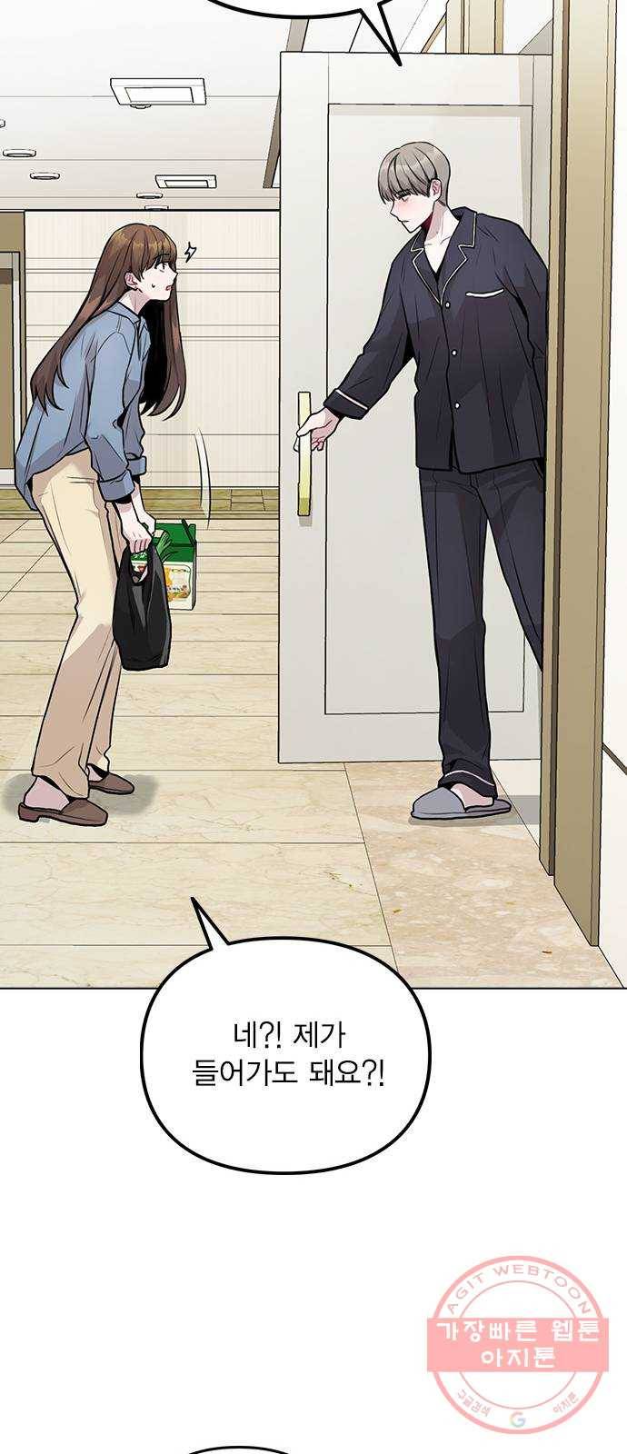 이게 아닌데 07. 아무래도 나 X된 듯 29