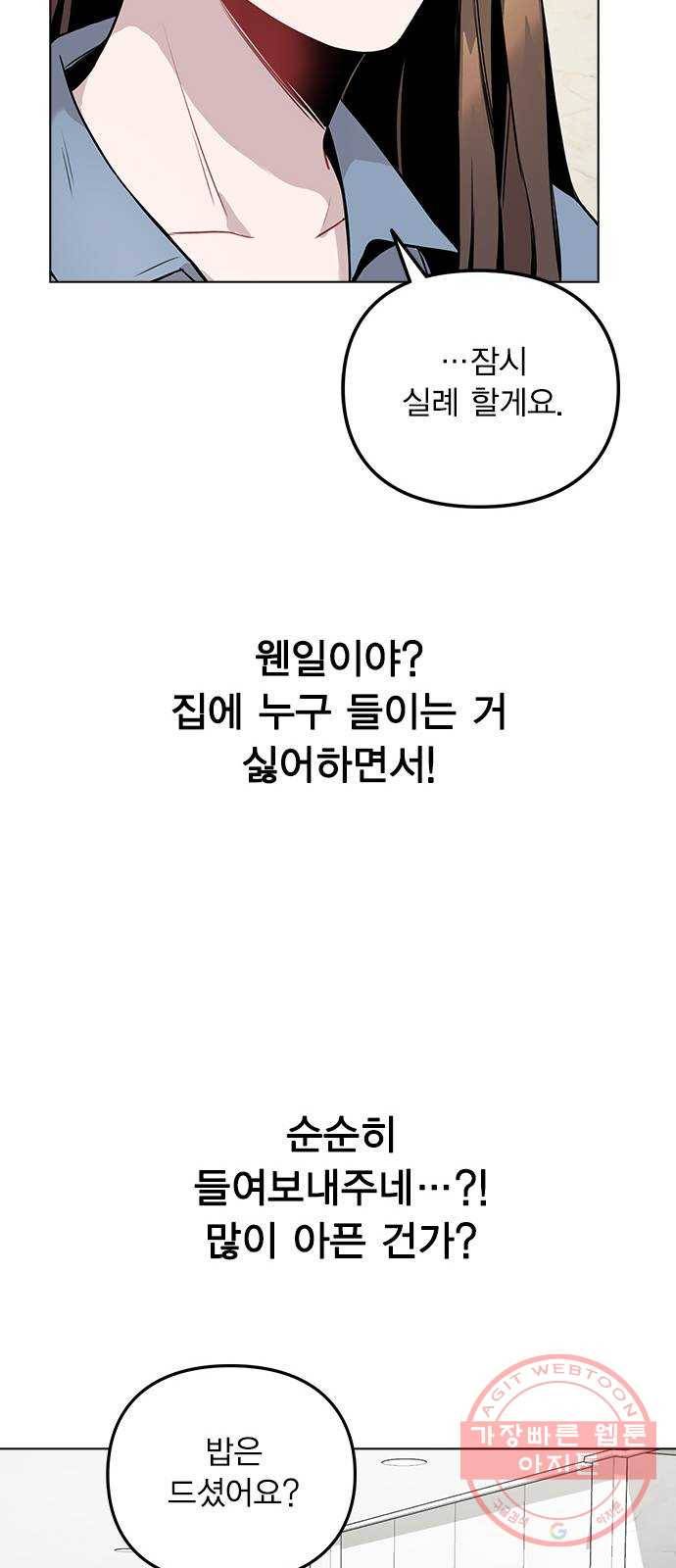 이게 아닌데 07. 아무래도 나 X된 듯 31