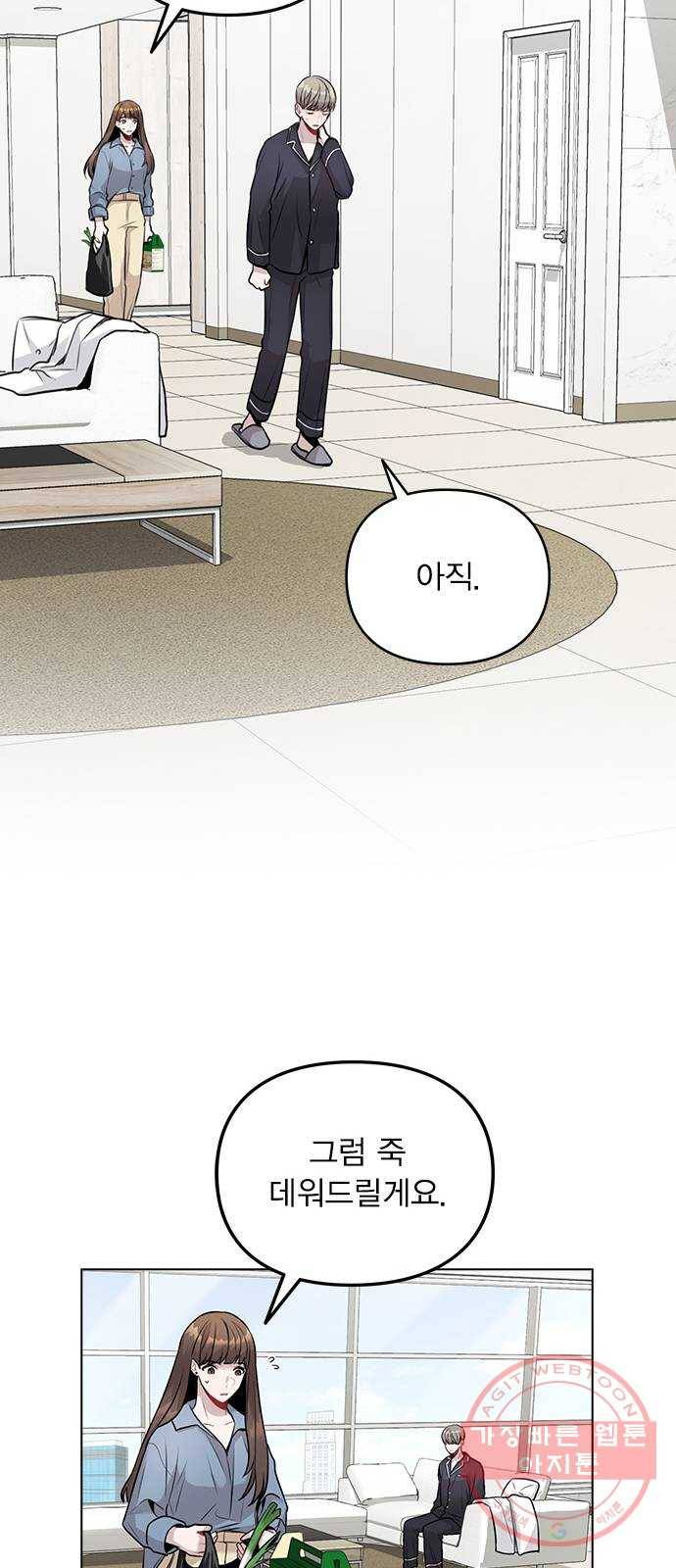 이게 아닌데 07. 아무래도 나 X된 듯 32