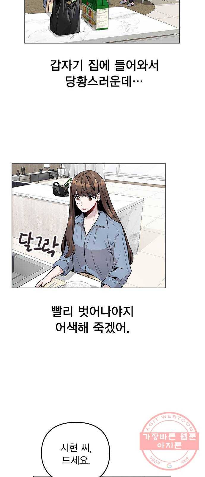 이게 아닌데 07. 아무래도 나 X된 듯 33