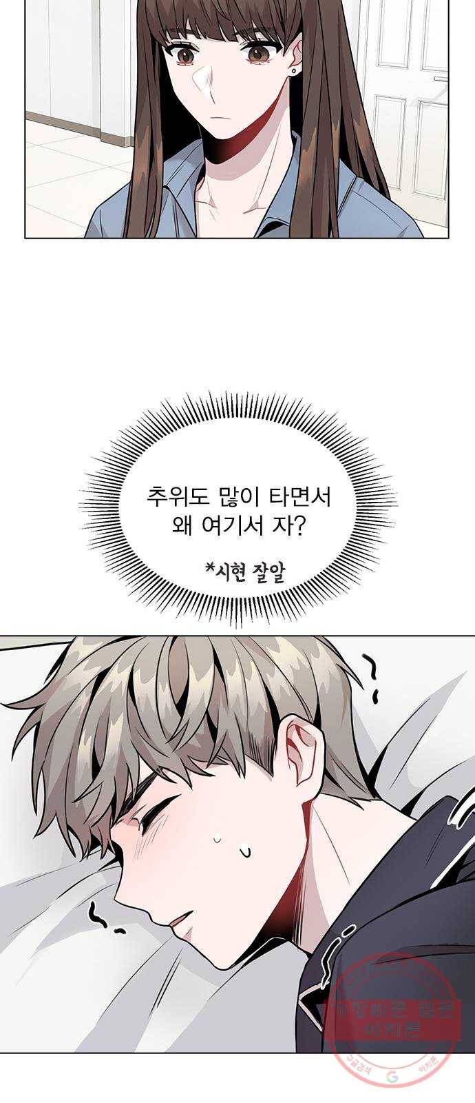 이게 아닌데 07. 아무래도 나 X된 듯 36