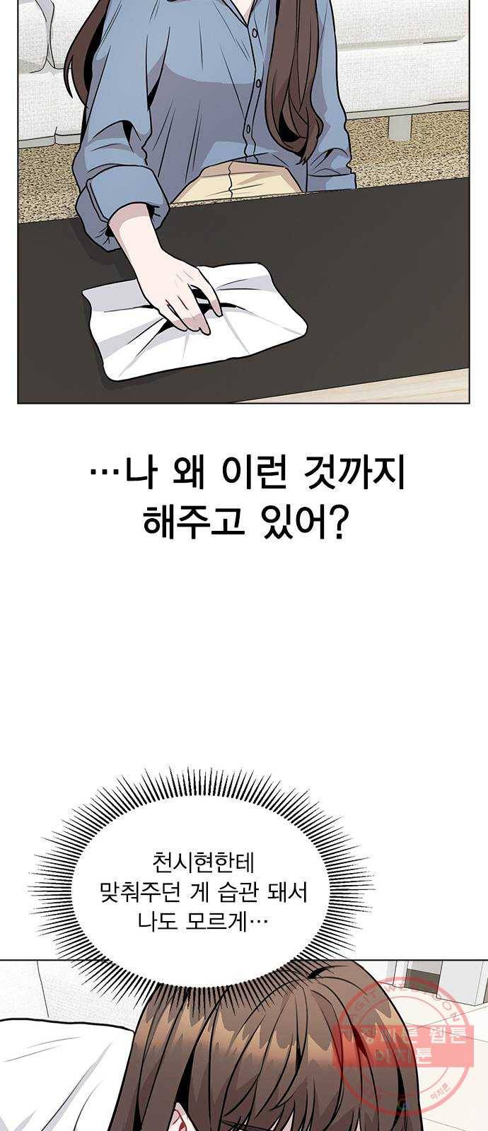 이게 아닌데 07. 아무래도 나 X된 듯 39