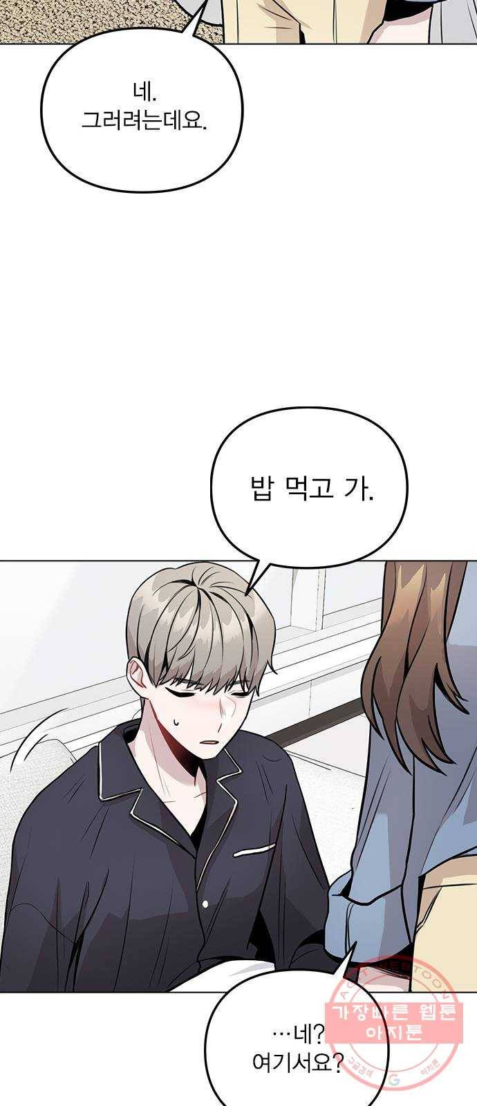 이게 아닌데 07. 아무래도 나 X된 듯 42