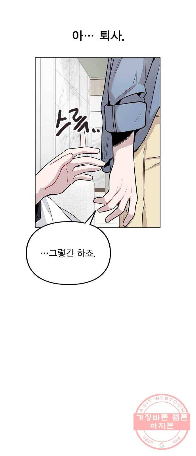 이게 아닌데 07. 아무래도 나 X된 듯 45