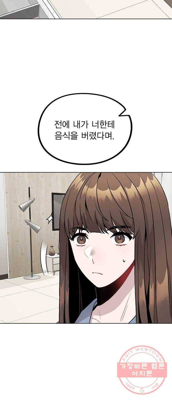 이게 아닌데 07. 아무래도 나 X된 듯 47
