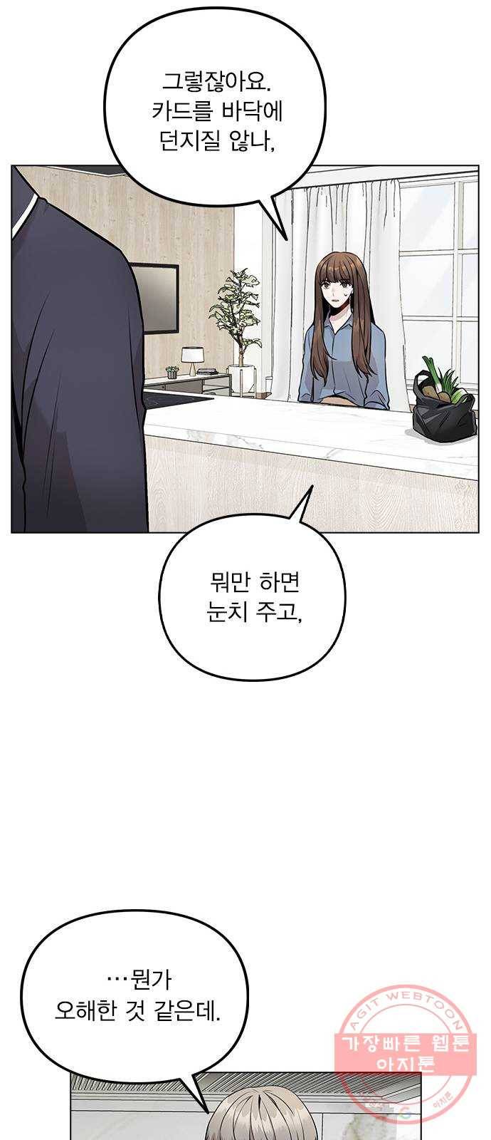이게 아닌데 07. 아무래도 나 X된 듯 48