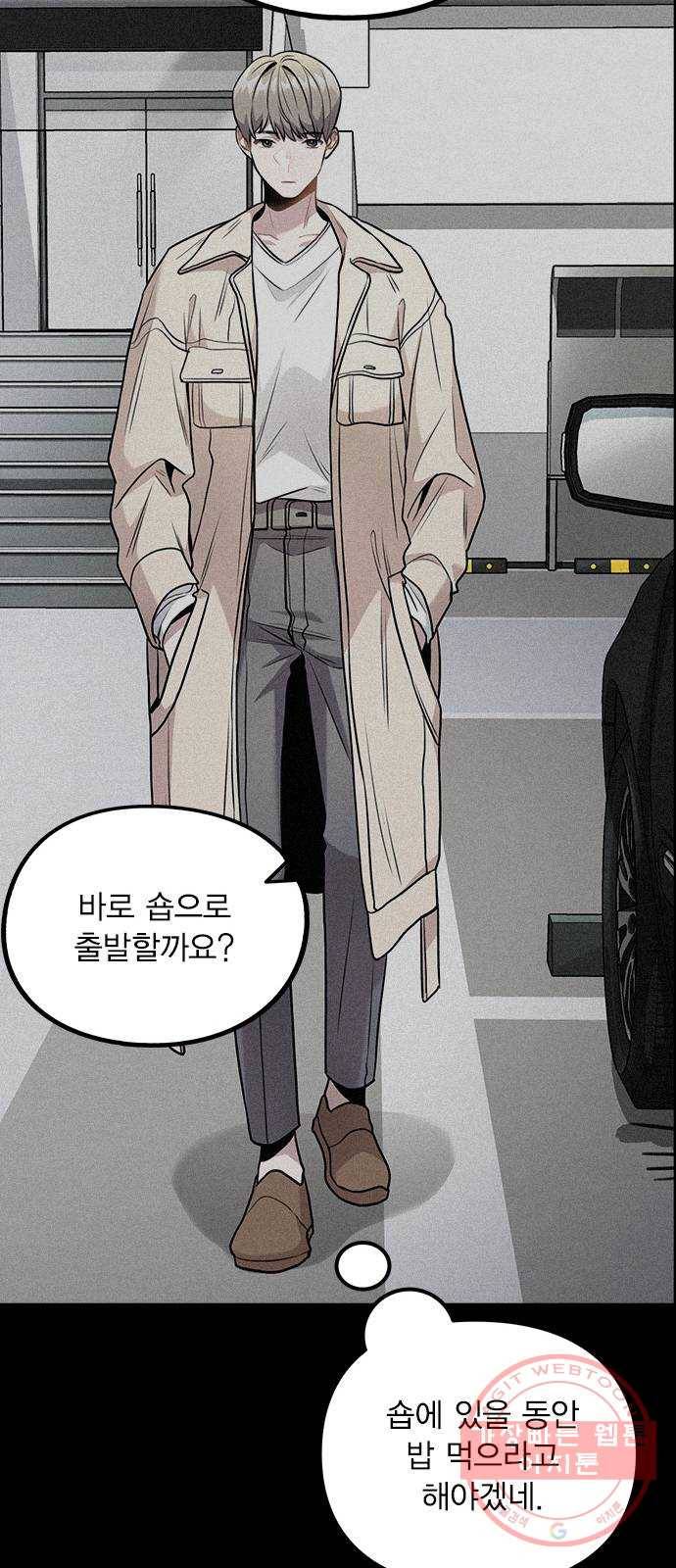 이게 아닌데 07. 아무래도 나 X된 듯 50