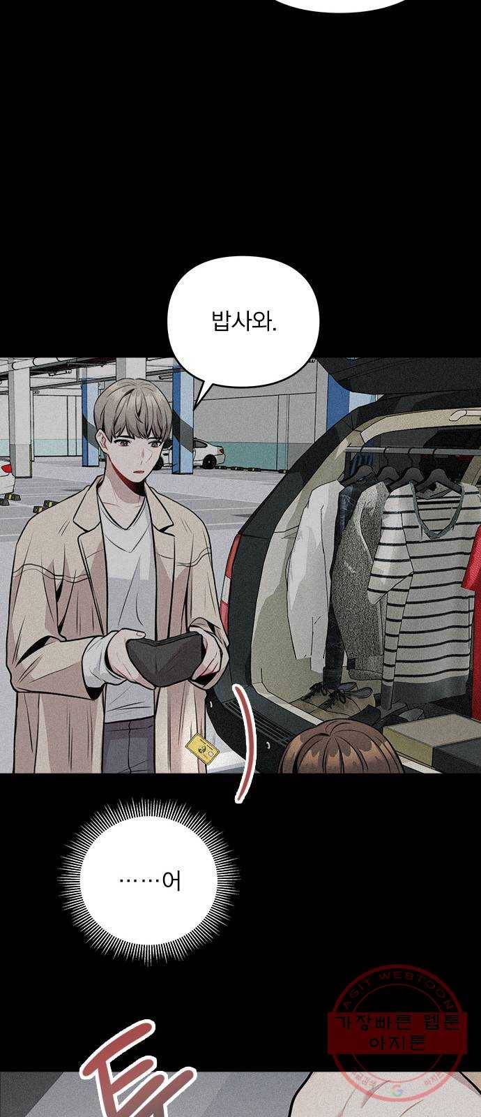 이게 아닌데 07. 아무래도 나 X된 듯 51