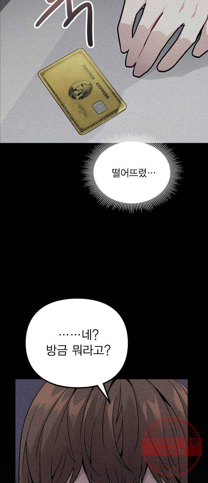 이게 아닌데 07. 아무래도 나 X된 듯 52