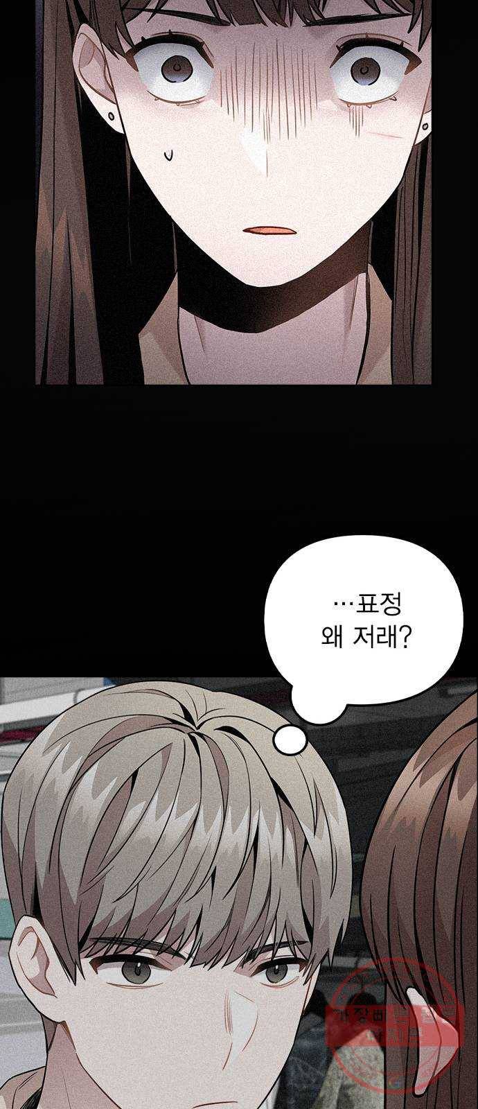 이게 아닌데 07. 아무래도 나 X된 듯 53