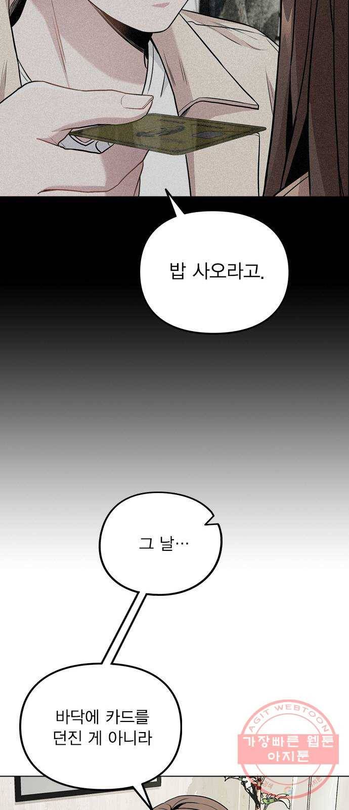 이게 아닌데 07. 아무래도 나 X된 듯 54