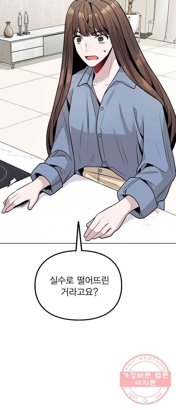 이게 아닌데 07. 아무래도 나 X된 듯 55
